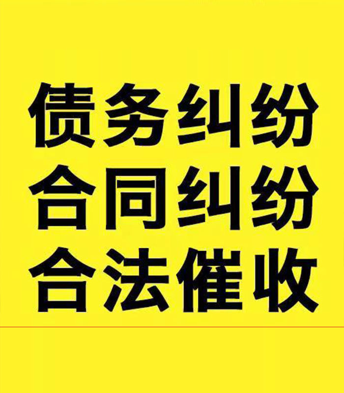 兴山专业要账公司
